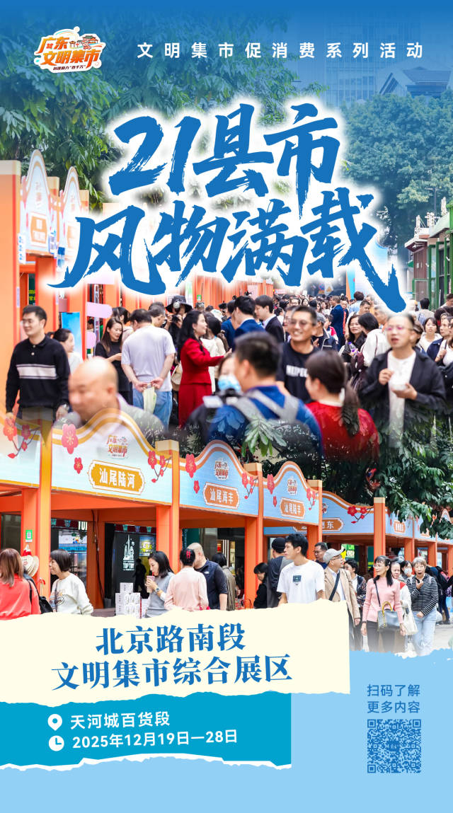 文明集市，开市了！九大展区已就位，等你共赴一场文明之约
