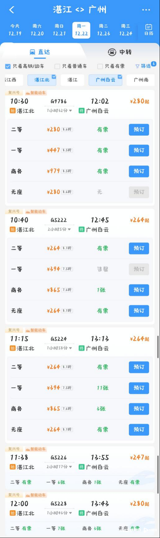 广湛高铁票今日对外开售！开通初期每日开行列车最高达64列