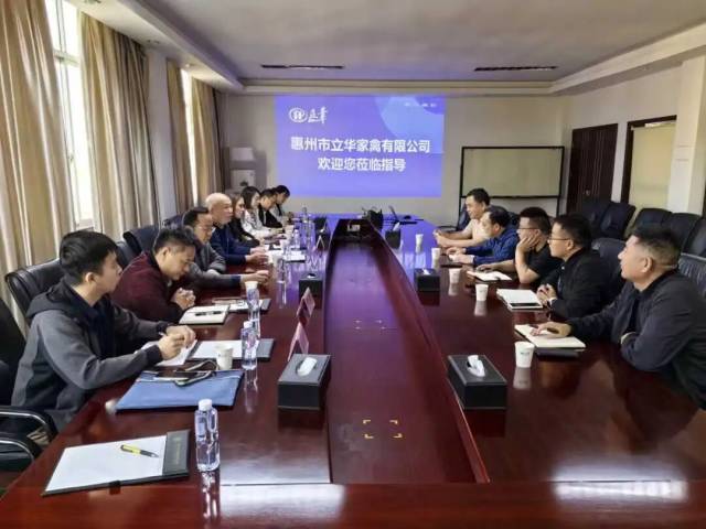 专家团队与惠州立华调研座谈