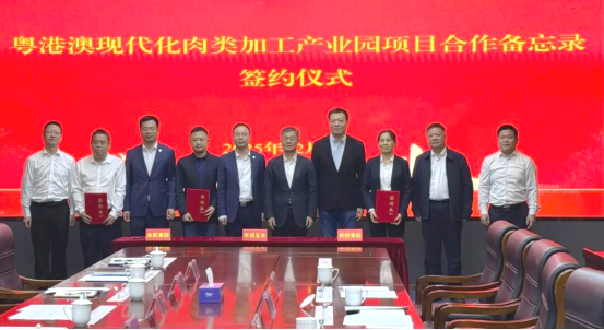 粤港澳现代化肉类加工产业园项目合作备忘录签约仪式现场