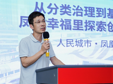 “人民城市 凤凰善治”学术交流会专家分享
