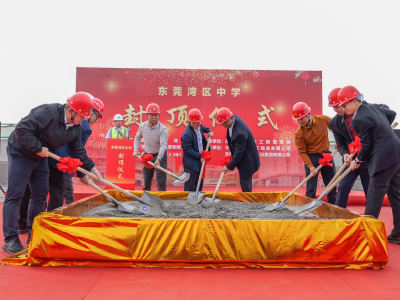 视频｜建成后将新增5400个学位，东莞湾区中学主体结构全面封顶