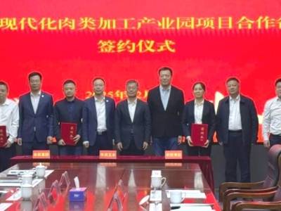 守护大湾区“肉盘子”餐桌，珠海国企携手做强粤港澳现代化肉类加工产业园