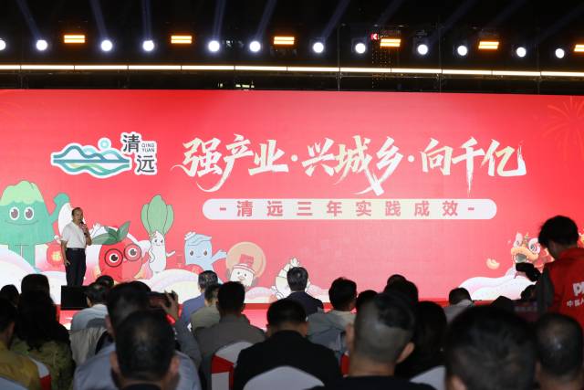 清远市农业农村局副局长李敏怀作《强产业·兴城乡·向千亿——清远三年实践成效》及农业招商项目推介