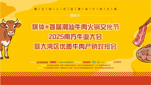“粤牧优品”标识正式发布!“媒体+”打造牛产业“金”名片