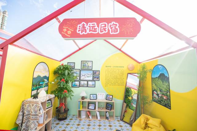 将清远民宿搬到活动现场。