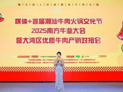 领域标杆诞生！潮汕牛肉火锅产业风云榜获奖名单揭晓