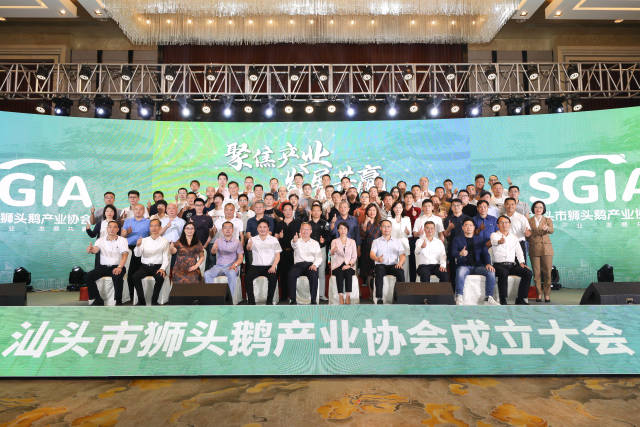 汕头市狮头鹅产业协会成立大会。
