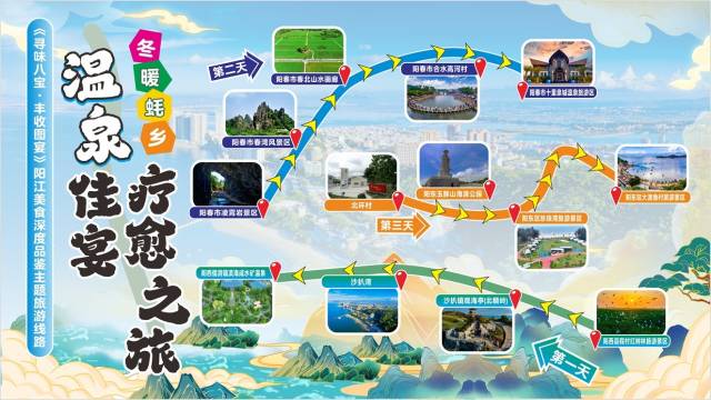 “冬暖蚝乡：温泉佳宴疗愈之旅”（阳西县融媒体中心供图）