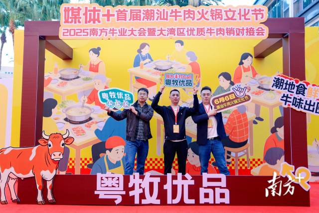 “粤牧优品”打卡区。