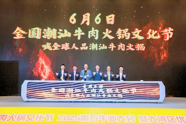 2026年6月6日，全国潮汕牛肉火锅文化节喊全球人品潮汕牛肉火锅