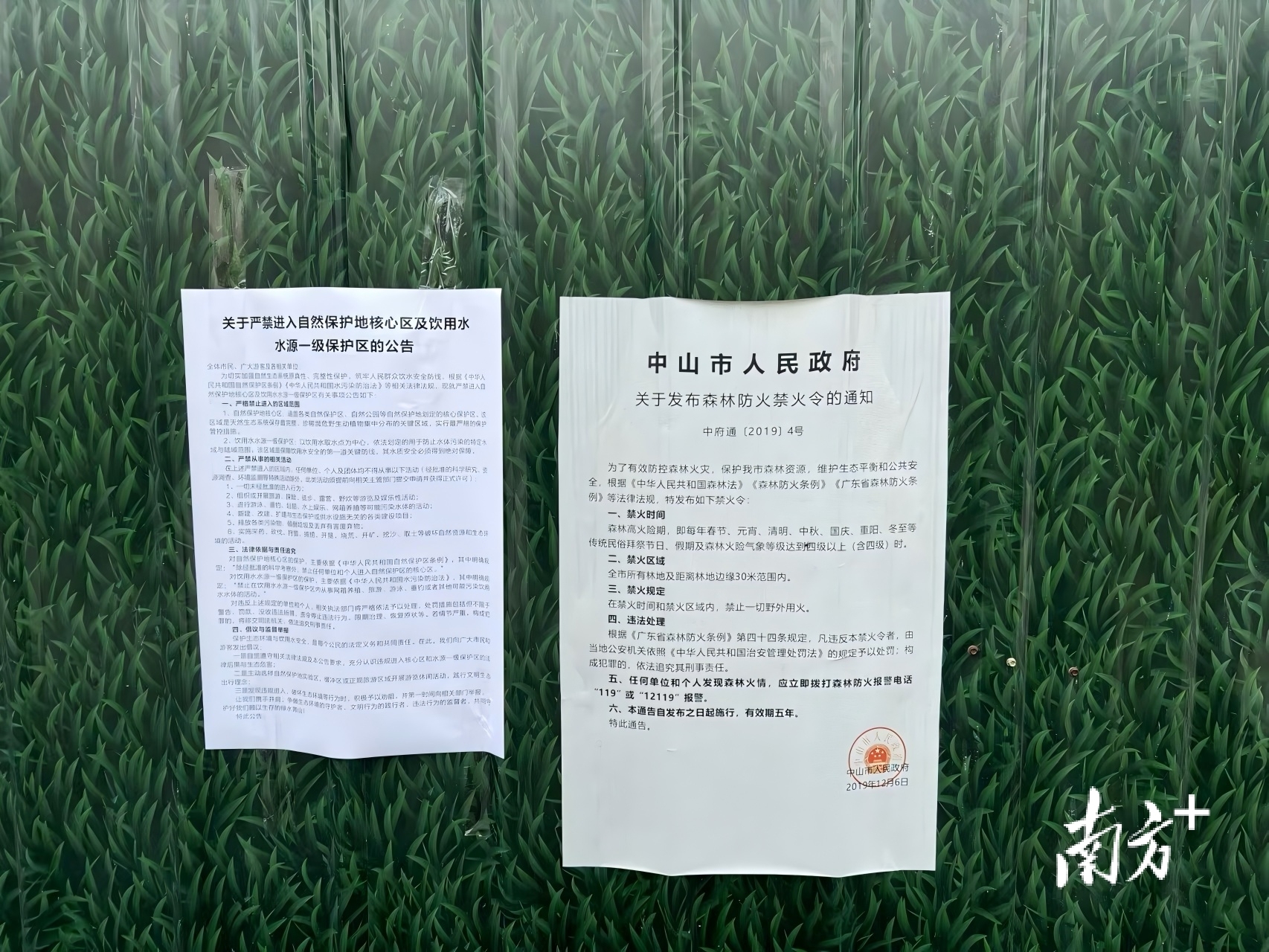 关于严禁进入自然保护地核心区及饮用水水源一级保护区的公告。&nbsp; &nbsp;受访者 供图