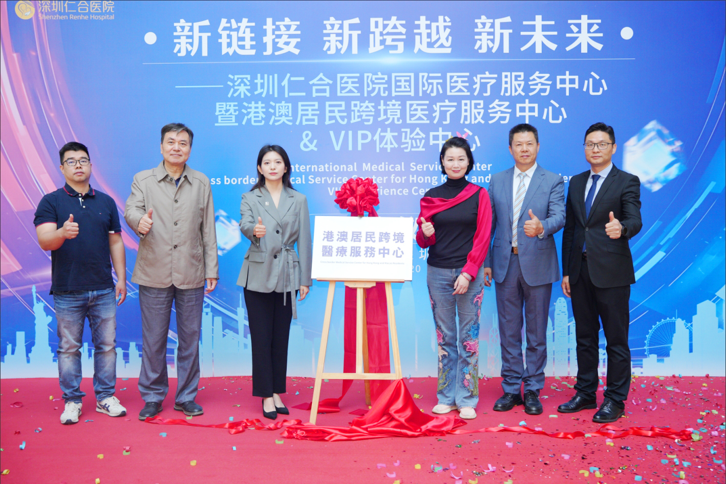 让湾区居民跨境看病更方便!深圳仁合医院国际与港澳跨境医疗服务中心揭牌_南方+_南方plus
