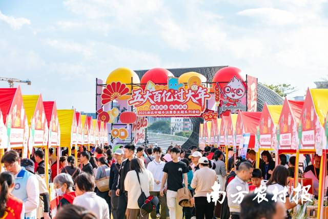 “天赋风土  自在清远”2025清远市暖冬消费季主题系列活动——“五大百亿过大年”暨农产品加工招商项目推介活动展销现场。