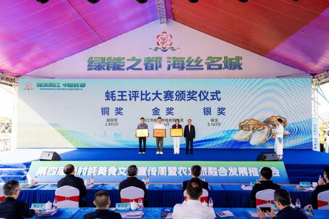 “蚝王”评比大赛颁奖仪式（阳西县融媒体中心供图）