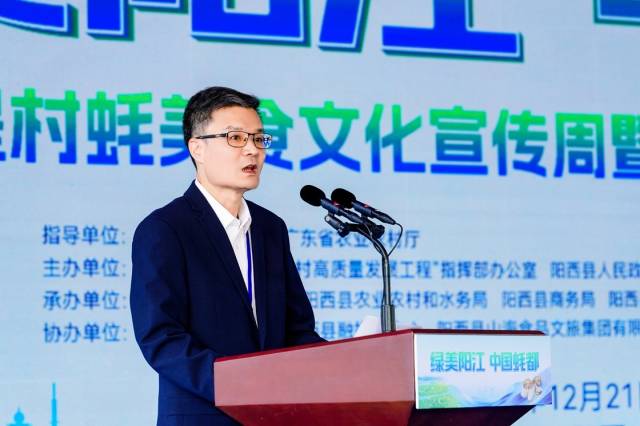 广东省农业农村厅二级巡视员罗一心致辞（阳西县融媒体中心供图）