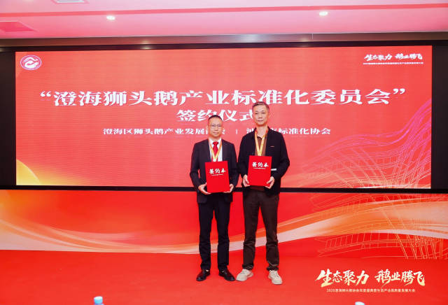 汕头市标准化协会与汕头市澄海区狮头鹅产业发展协会签订合作共建澄海狮头鹅产业标准化委员会协议。