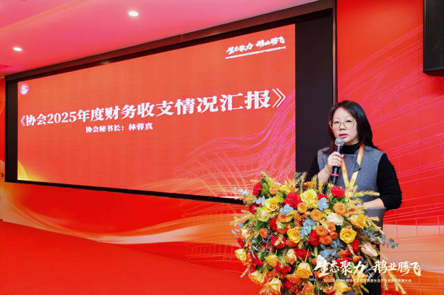 协会秘书长林蓉真通报年度财务收支情况。