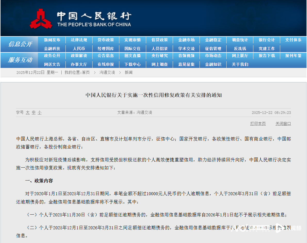 央行：个人逾期借款不超1万请注意！明年一季度是还款关键期