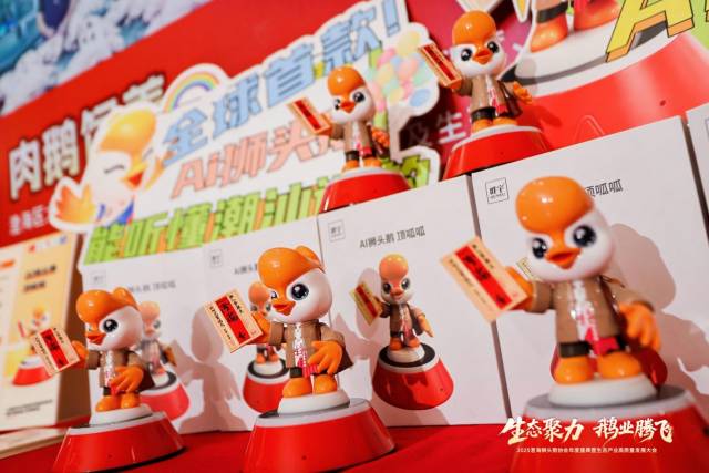 AI狮头鹅文创亮相。