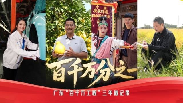 “百千万工程”三年微记录：百千万分之一