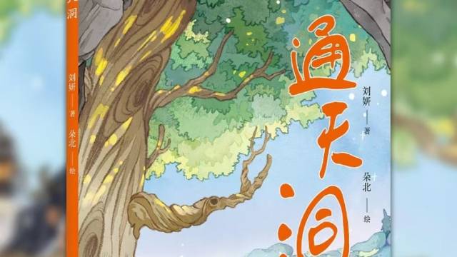 中国新疆首部儿童科幻广播剧《通天洞》在广东广播电视台开播