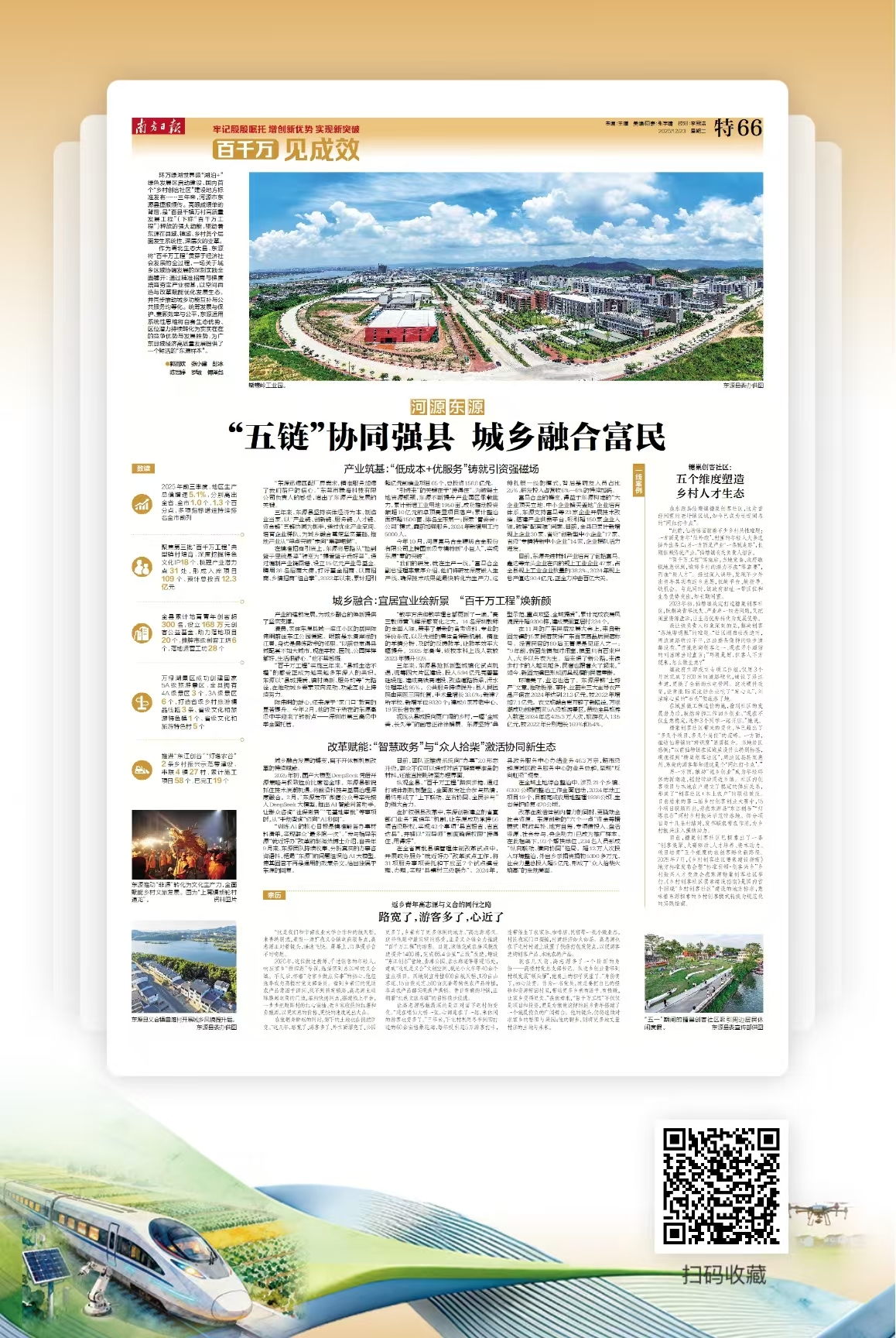河源东源:“五链”协同强县 城乡融合富民 | 百千万 见成效_南方+_南方plus