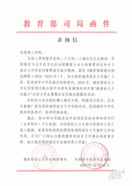 东莞理工学院援疆团队获教育部表扬