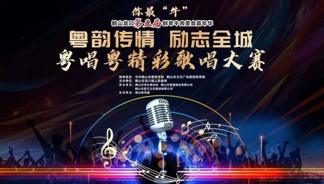 我们的村K——鹤山首届乡村（鲜卑古村）粤语歌唱大赛