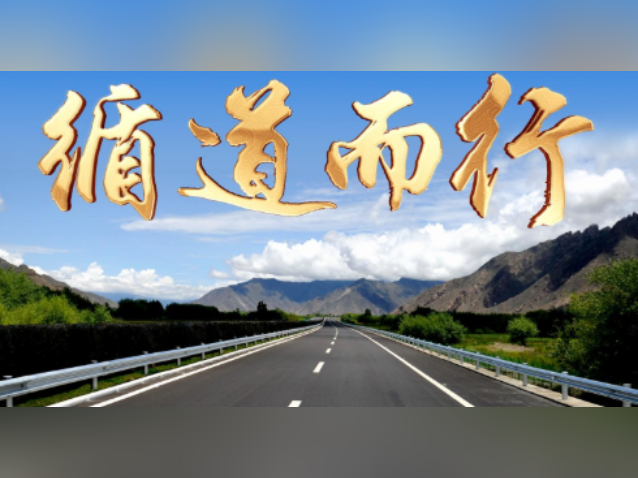 微视频｜循道而行