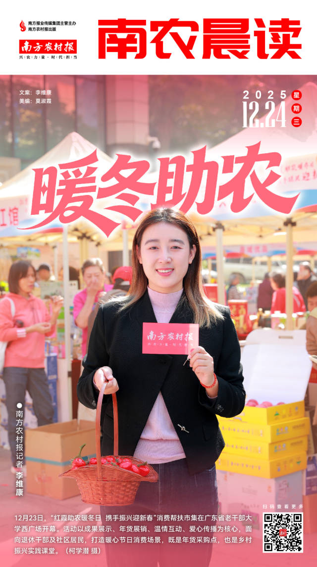 南方农村报 巢芮 制图