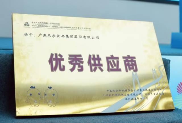 清远鸡叻！天农集团获评十五运优秀供应商