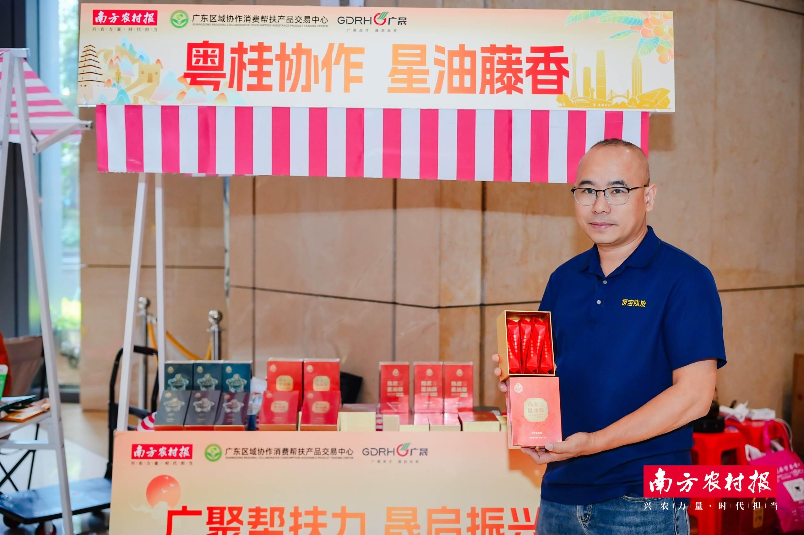 “粤桂协作 星油藤香”陈皮星油藤系列产品进广晟国际大厦展销。