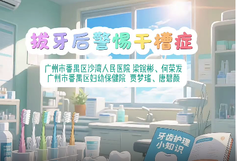 拔牙后警惕干槽症｜医视频