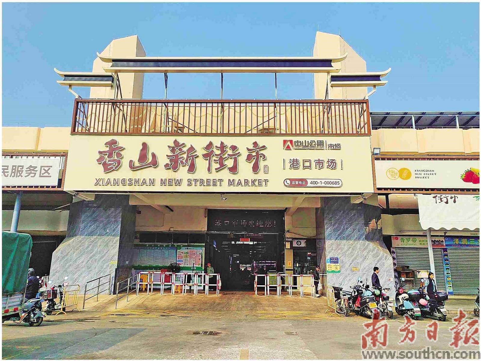 中山香山新街市：以“小切口”推动城乡融合大变化