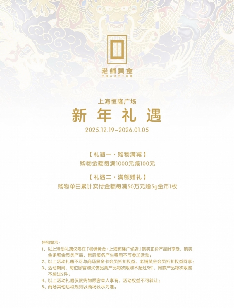 足金克价破新高，周大福年内第三次提价，老铺黄金9折排长龙