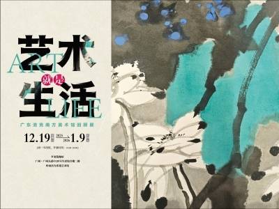“艺术就是生活”——广东洛克南方美术馆回顾展启幕