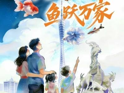 广州观赏鱼“游”进社区掀热潮，本周三活动精彩再续