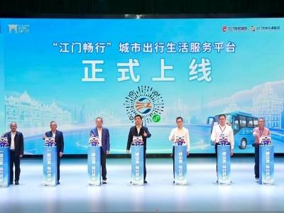 视频｜“江门畅行”平台上线！日常出行+旅游消费一键搞定