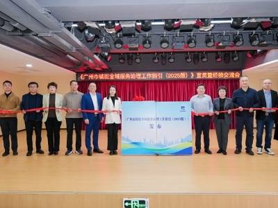 全域服务再升级，广州市标准化工作指引发布