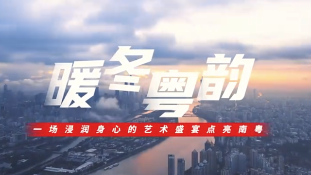 2025广东省演艺新空间展演季正式启幕！30台好戏即将登场