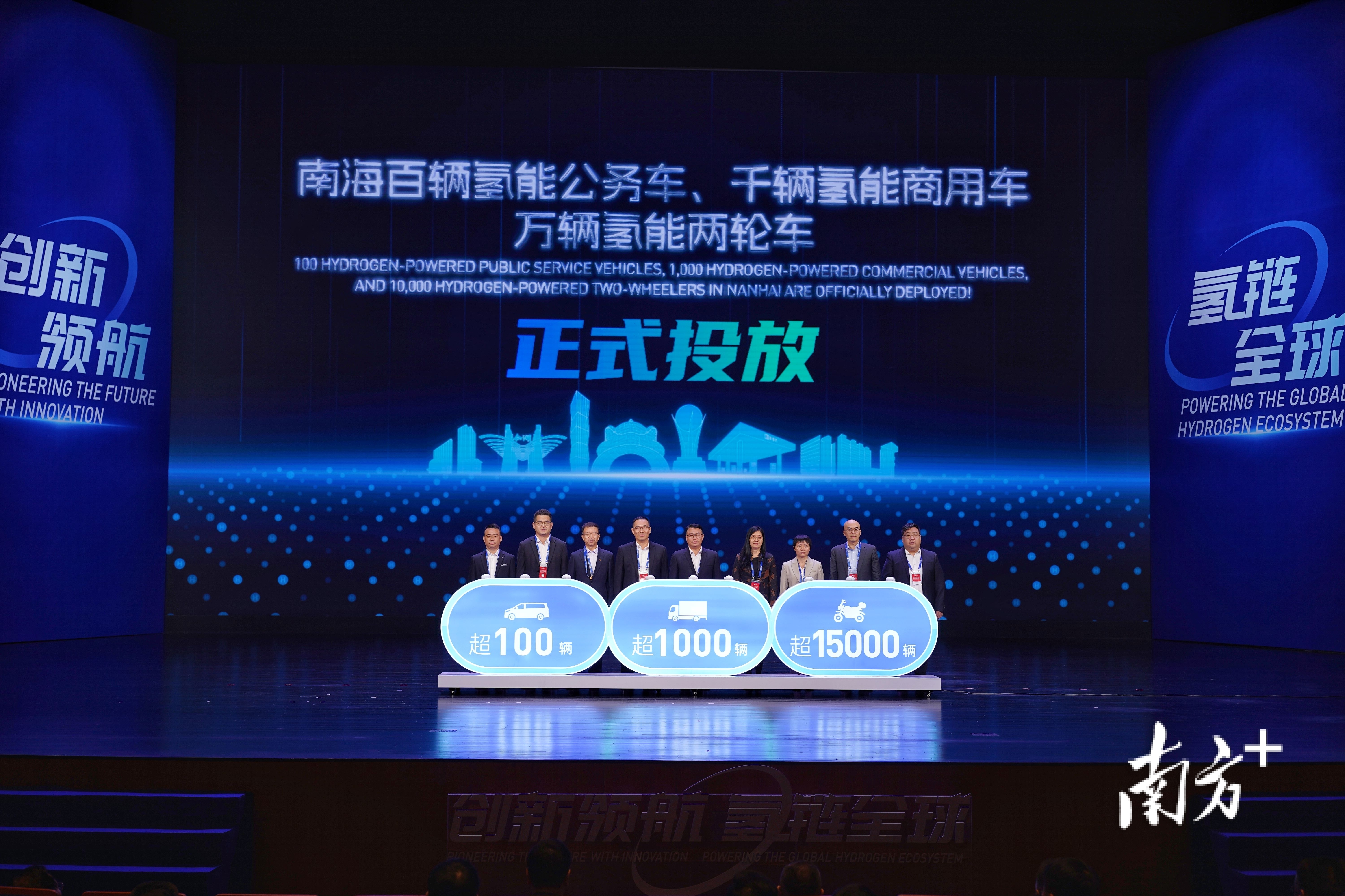 10月22日，南海百辆氢能公务车、千辆氢能商务车、万辆氢能两轮车正式投放。