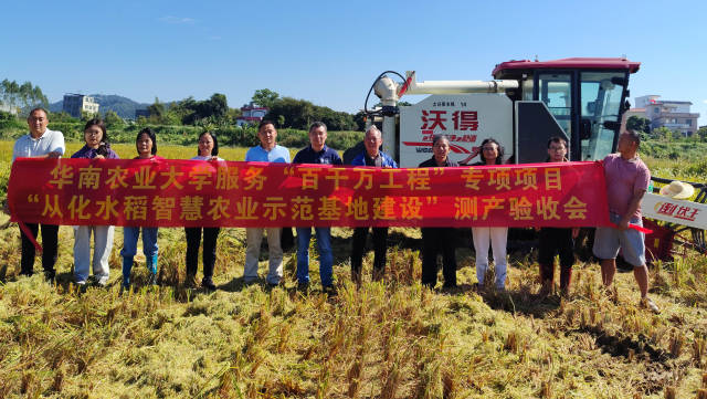 通讯员 华南农业大学 供图