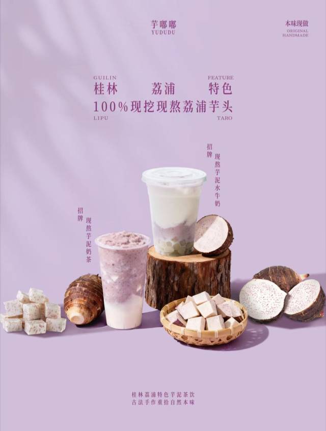 新茶饮行业发展给桂林香芋产业带来新机遇。