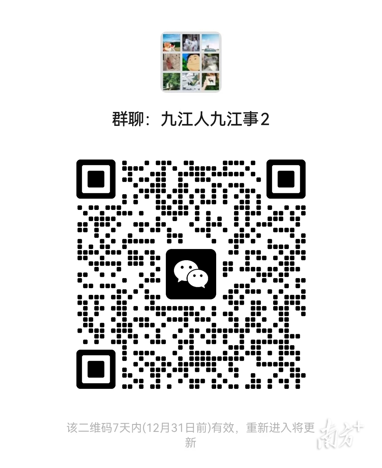 二维码。  通讯员 九江宣办 供图