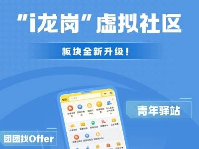 龙岗“虚拟社区”入选广东省“百千万工程”典型案例