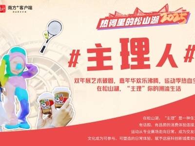 松山湖，何以“主理”潮流生活？｜热词里的2025 ②