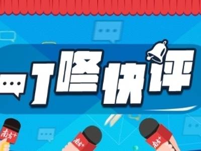 处理消费纠纷，不能止于“喊话平台”