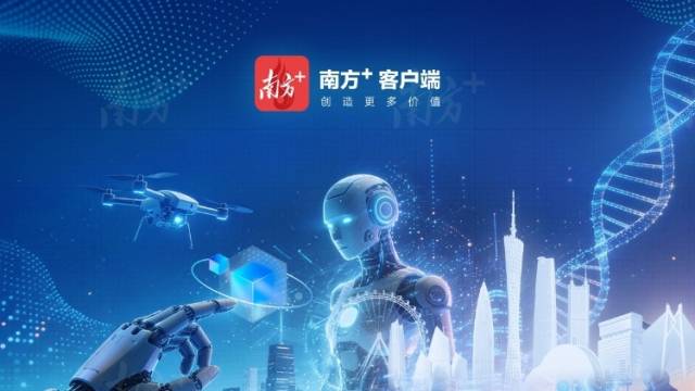 一图读懂｜广东如何用金融支撑科技强省？重点方向全解析