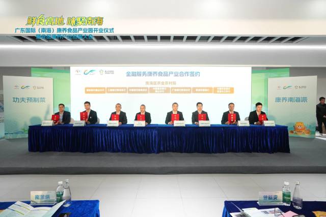 金融服务康养食品产业合作签约。